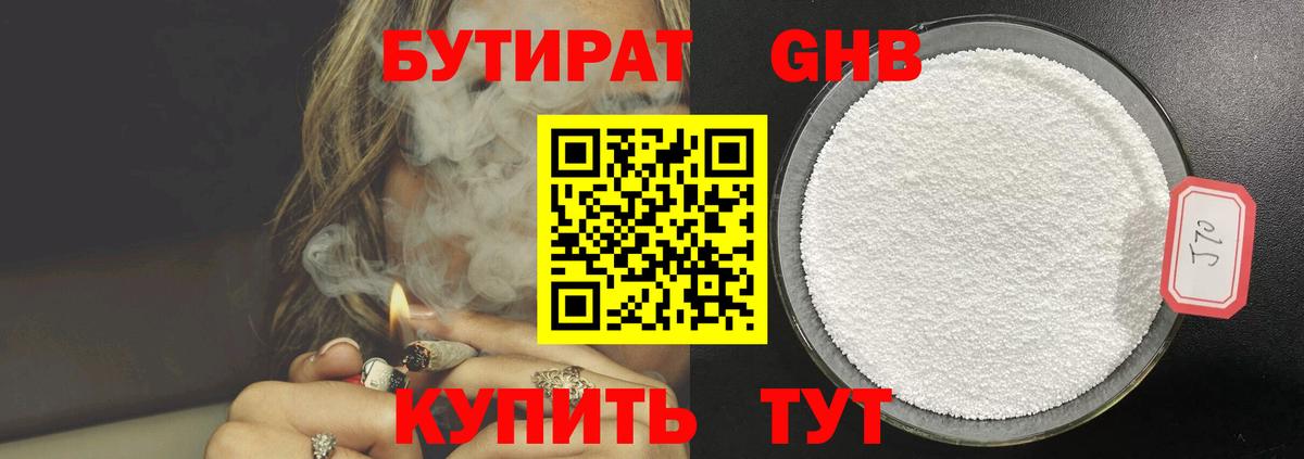 БУТИРАТ бутик  Вход с VPN  Азнакаево 