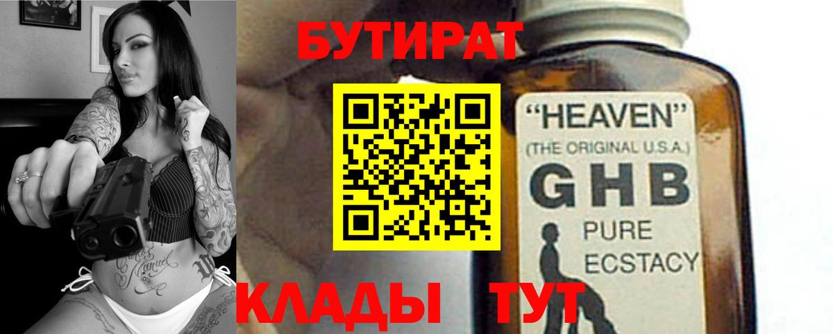 БУТИРАТ вода Азнакаево
