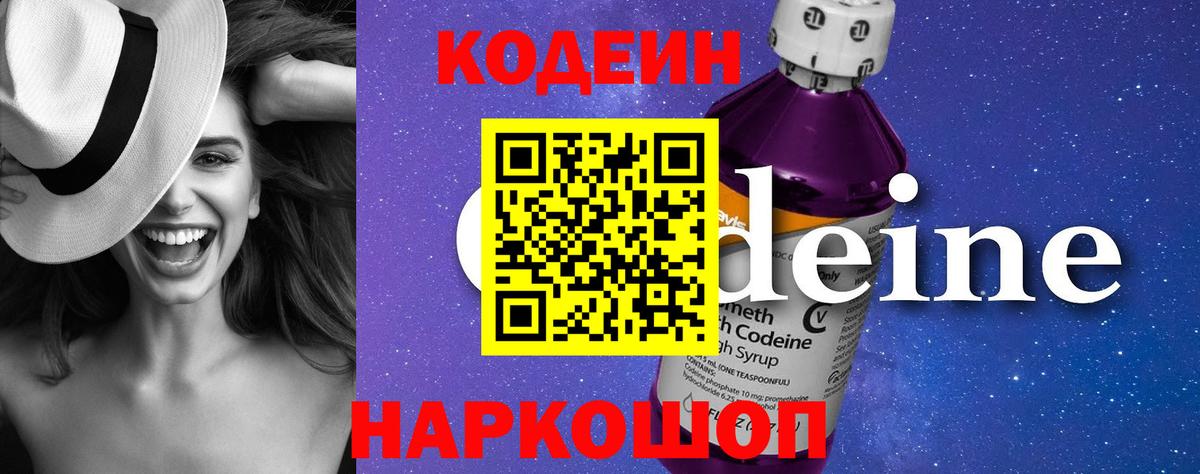 Codein напиток Lean (лин)  Вход с VPN  Кодеин Purple Drank  Азнакаево 