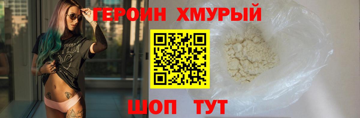 ГЕРОИН Heroin Азнакаево