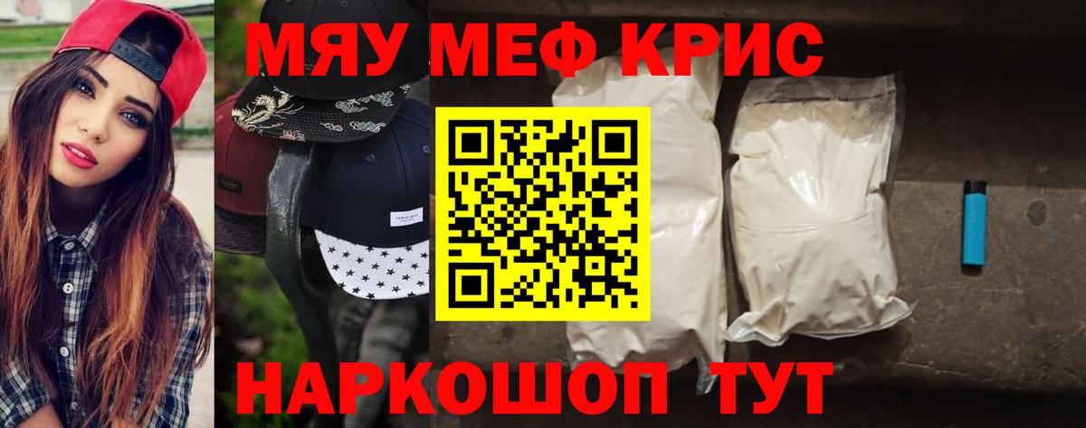 Мефедрон кристаллы Азнакаево